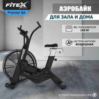 P-8A PROF Профессиональный АэроБайк Fitex Pro PREMIER-8A PROF василжим - Аэрофитмаксфит профессиональные тренажеры в фитнес клуб