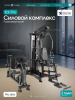 ������� �������� ���������������� OXYGEN FITNESS IRON PRO ����������� - �������������� ���������������� ��������� � ������ ����